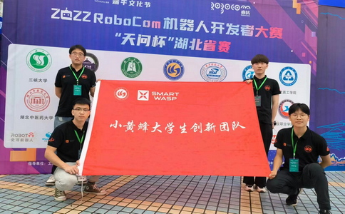 小黃蜂 | 武漢理工大學生創新團隊在2022RoboCom機器人開發者大賽中榮獲*績！