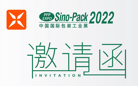 邀請函 | Sino-Pack 2022中國（廣州）國際工業包裝展！