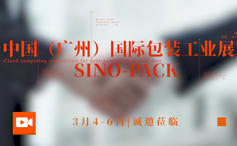 小黃蜂 | 邀您參加Sino-Pack 2022中國（廣州）國際工業包裝展！