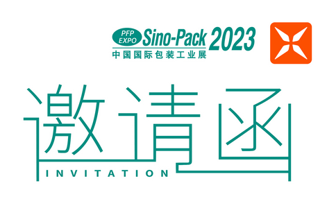 邀請函 | Sino-Pack 2023中國（廣州）國際工業包裝展！